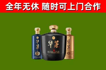 郴州回收华茅