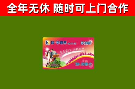 郴州回收购物卡